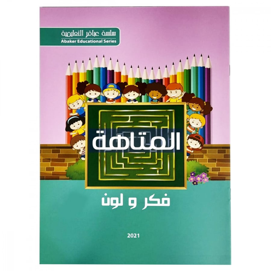 دفتر تلوين (لون وتعلم)