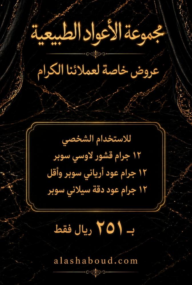 مجموعه الاعواد الطبيعيه