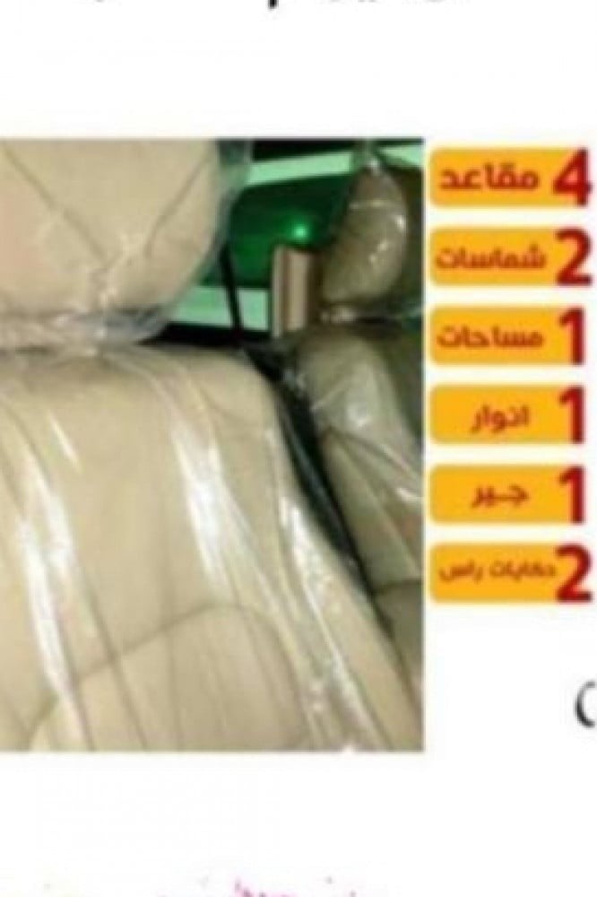 بكج اكياس الوكالة للسيدان