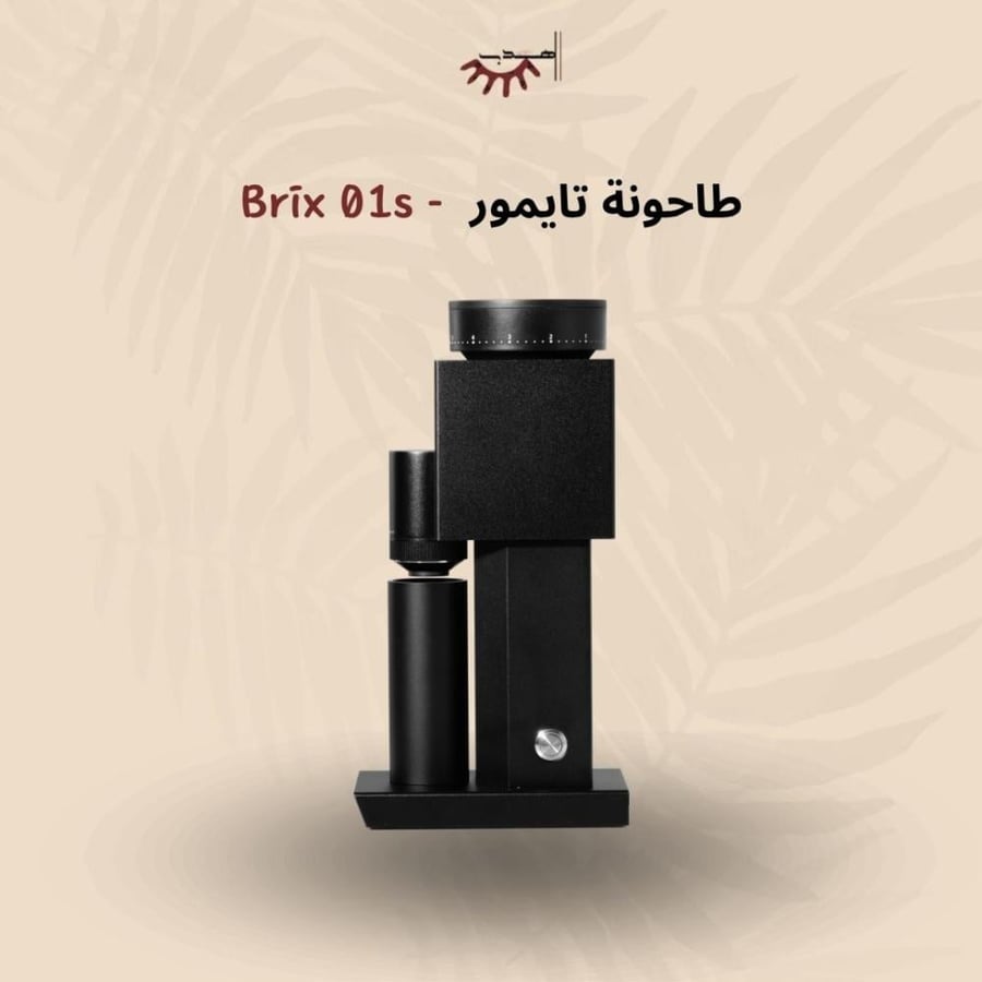طاحونة تايمور بريكس 01S الكهربائية (Timemore BRIX 01S)