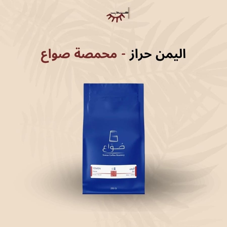 اليمن حراز – صواع | Haraz