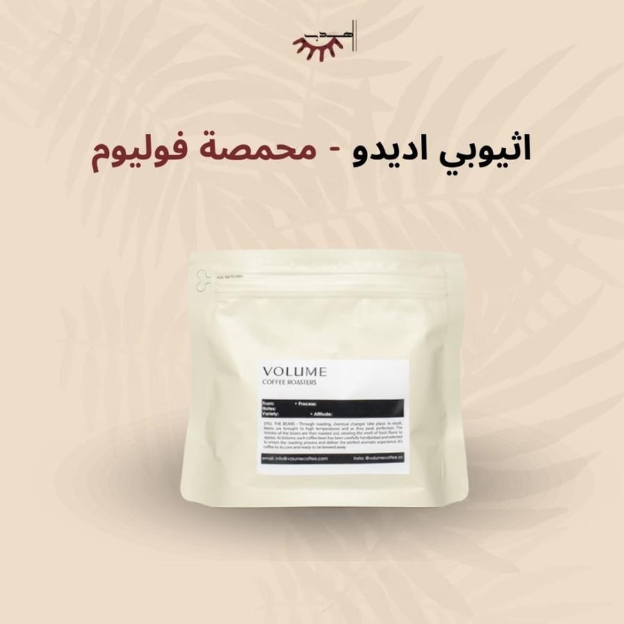 إثيوبيا أديدو – فوليوم | Idedo