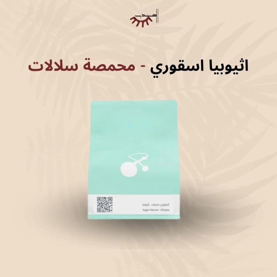 اثيوبيا اسقوري - سلالات | Asgori