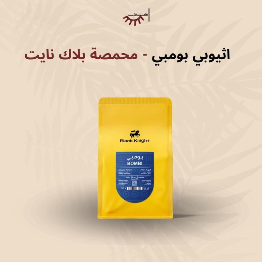 إثيوبيا بومبي – بلاك نايت | Bombe