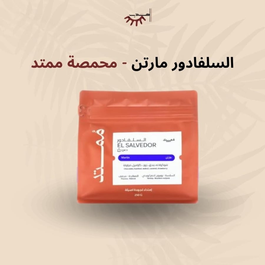 سلفادور مارتن - ممتد | Martin
