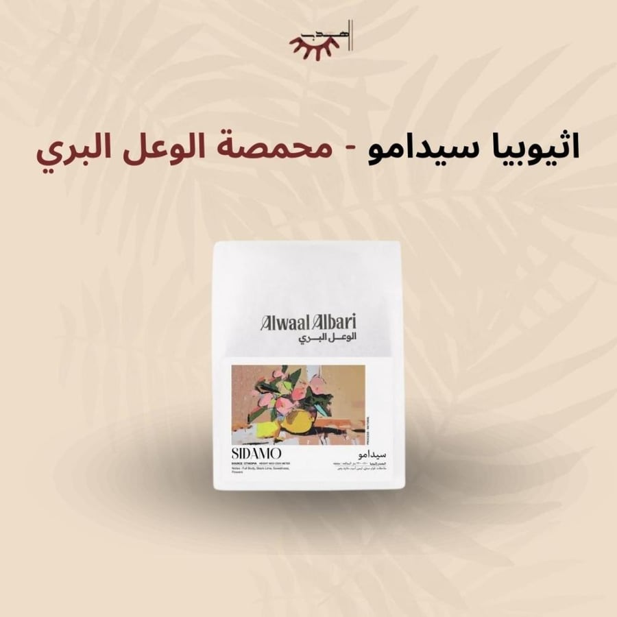 اثيوبيا سيدامو – الوعل البري | Sidamo