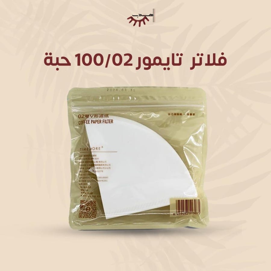فلاتر V60 تايمور - مقاس 02 | Timemore Filiter paper