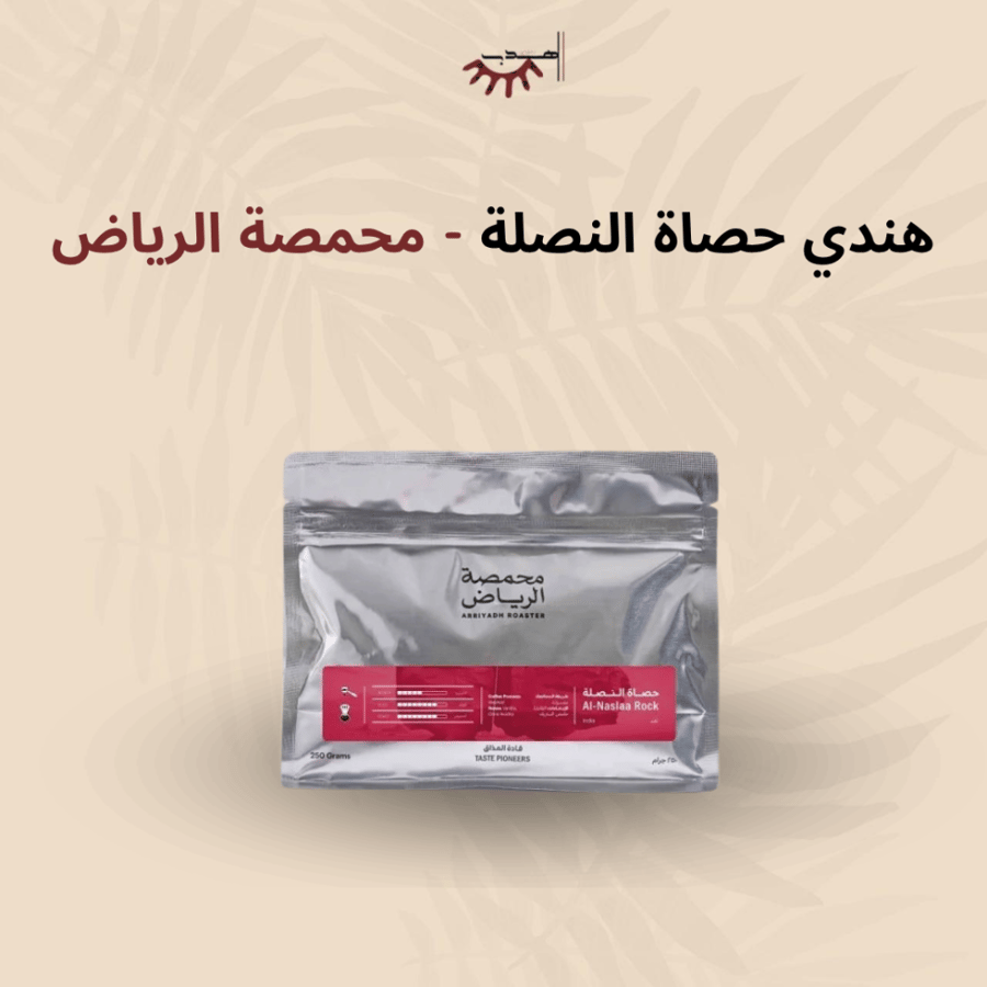 حصاة النصلة – الرياض | AlNaslah