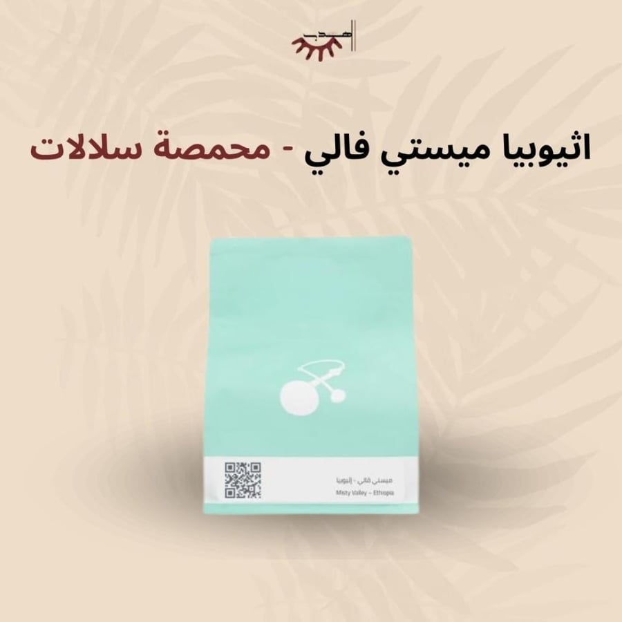 اثيوبيا ميستي ڤالي - سلالات | Misty