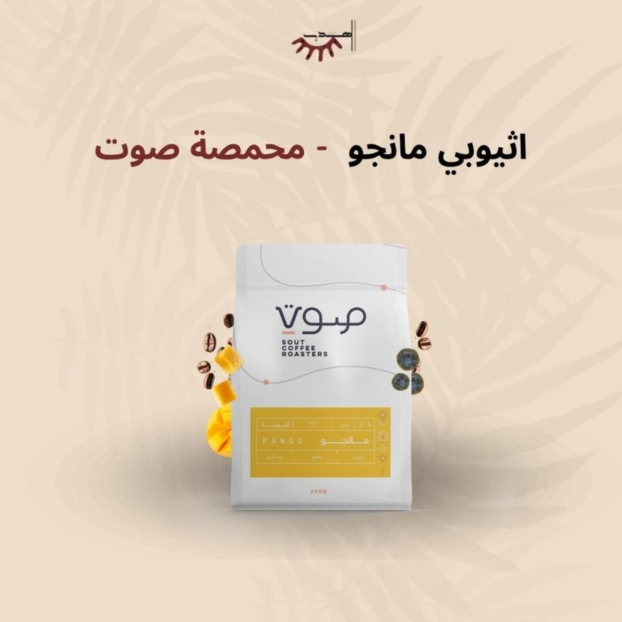 اثيوبيا مانجو - صوت | Mango