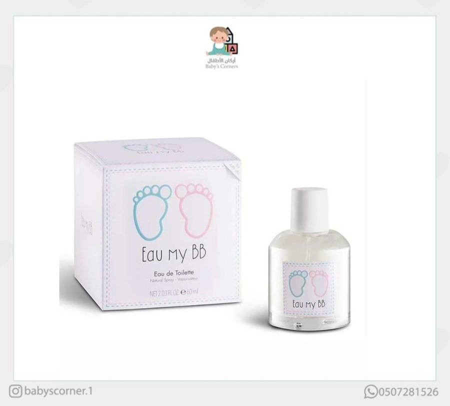 عطر أو ماي بيبي