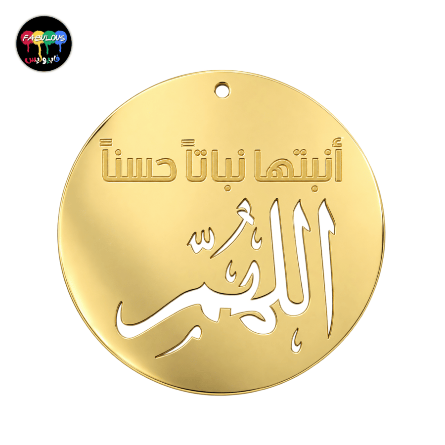 لوحة استقبال - مولودة