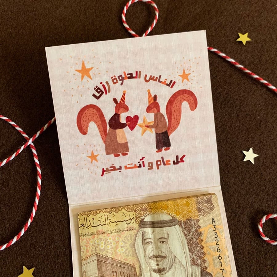 Eid kit 6p - كروت العيد 6 حبات