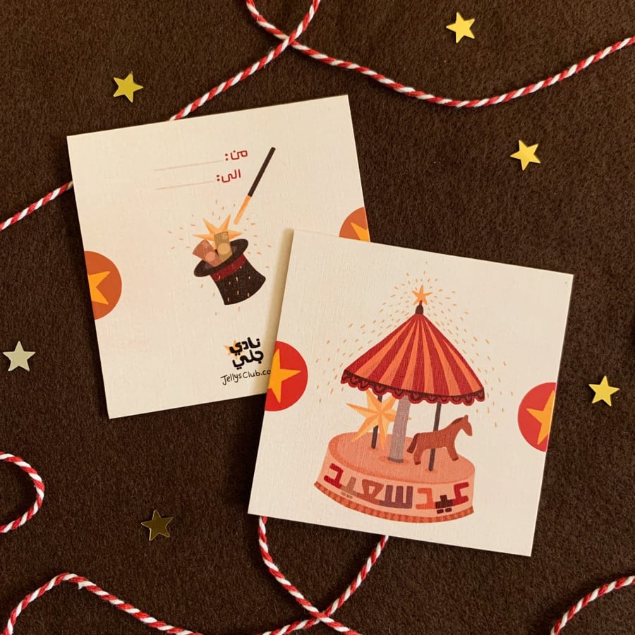Eid kit 6p - كروت العيد 6 حبات