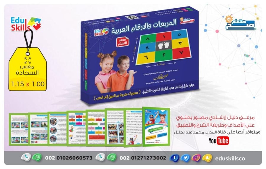 المربعات والارقام العربية