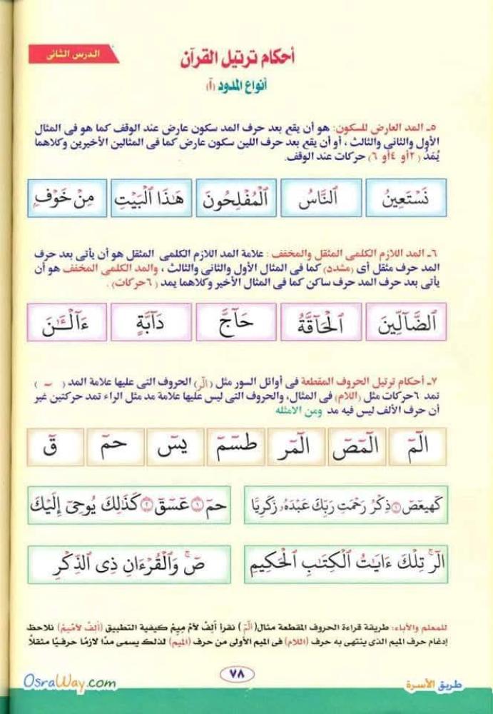 نور البيان معلم القراءة