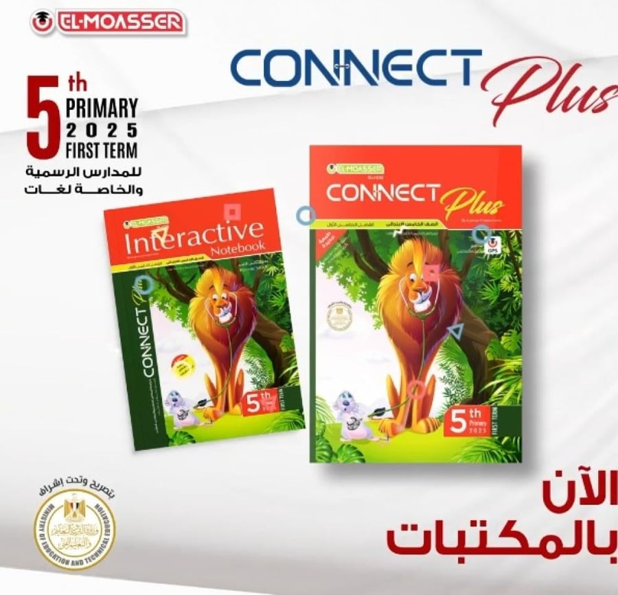 المعاصر كونكت بلس الصف الخامس الإبتدائي الفصل الأول 2025
