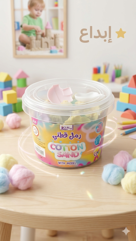 رمل قطني 200 جرام مع قوالب