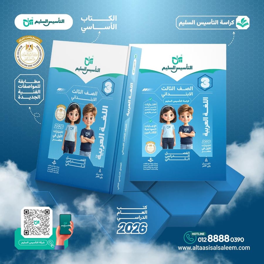 The correct foundation the Arabic language third grade elementary second semester 2026