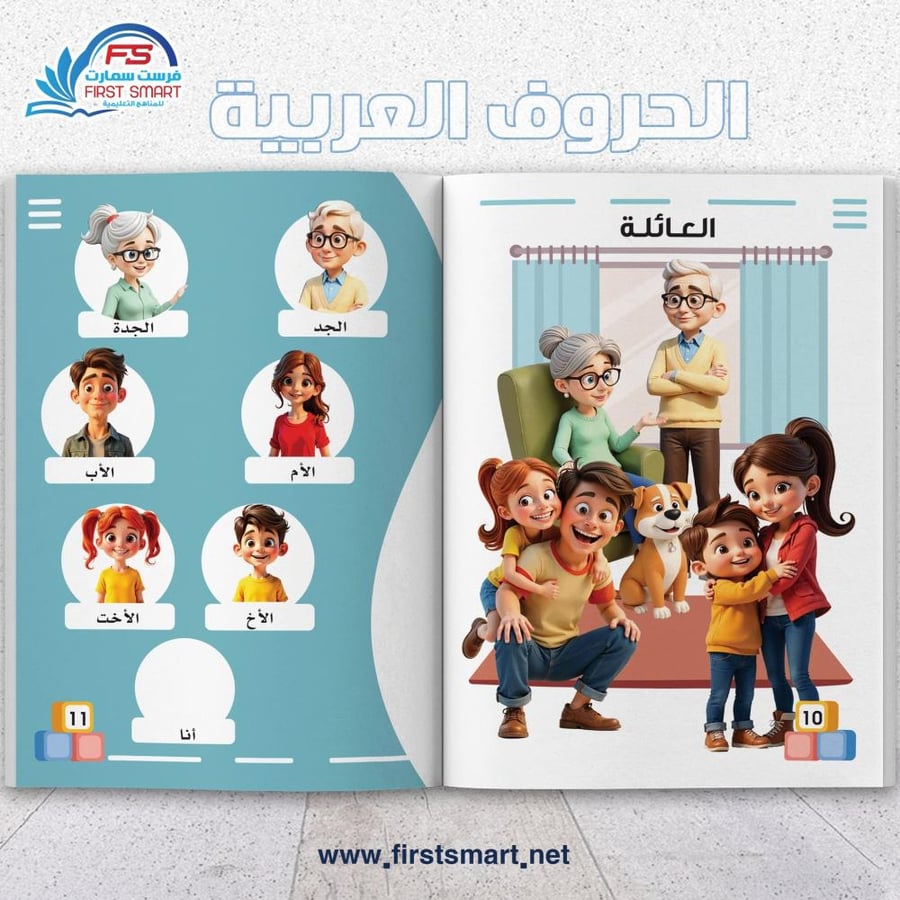 الحروف تمهيدي لتعلم الحروف العربية للأطفال من فرست سمارت