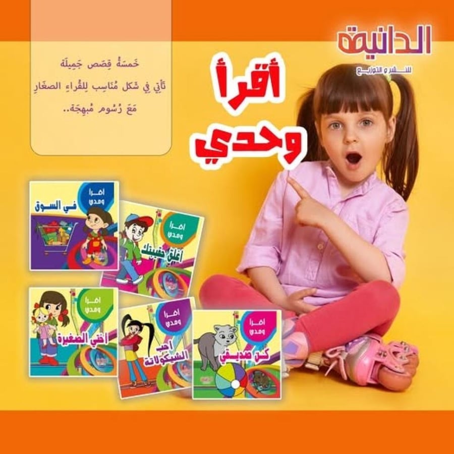 مجموعة اقرأ وحدي