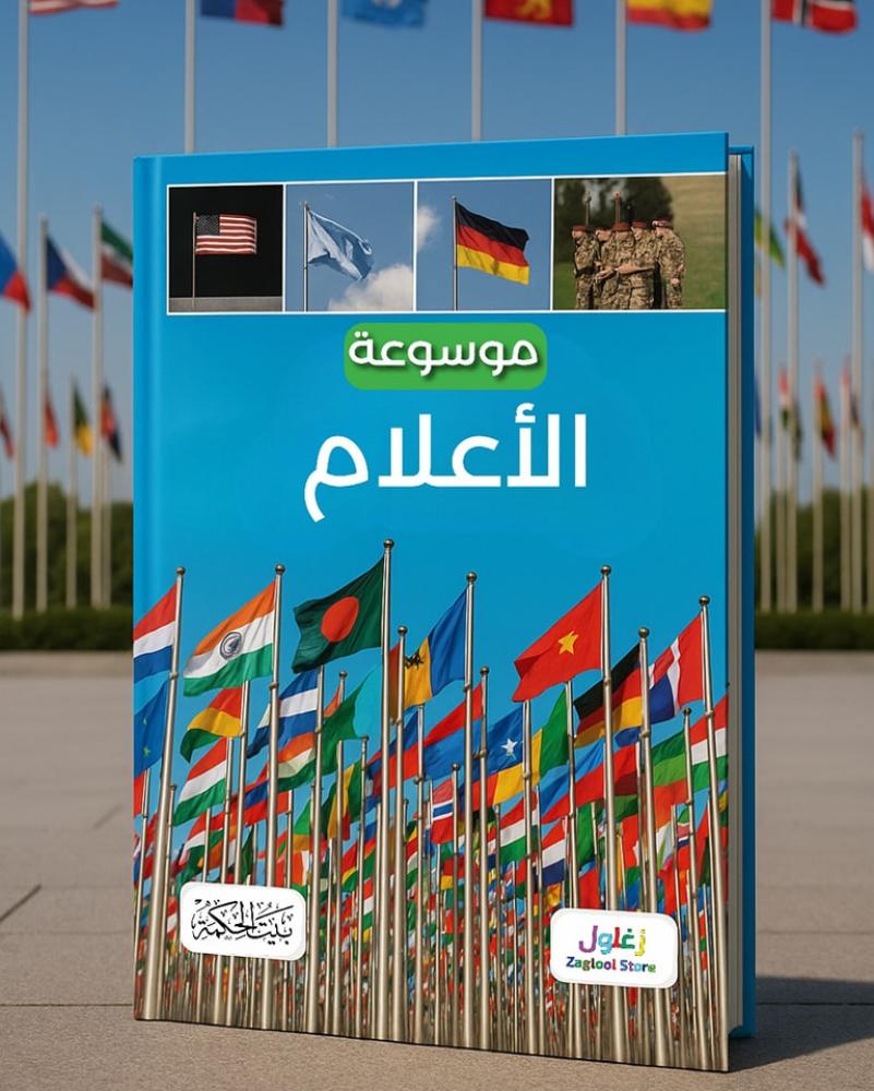 موسوعة الأعلام