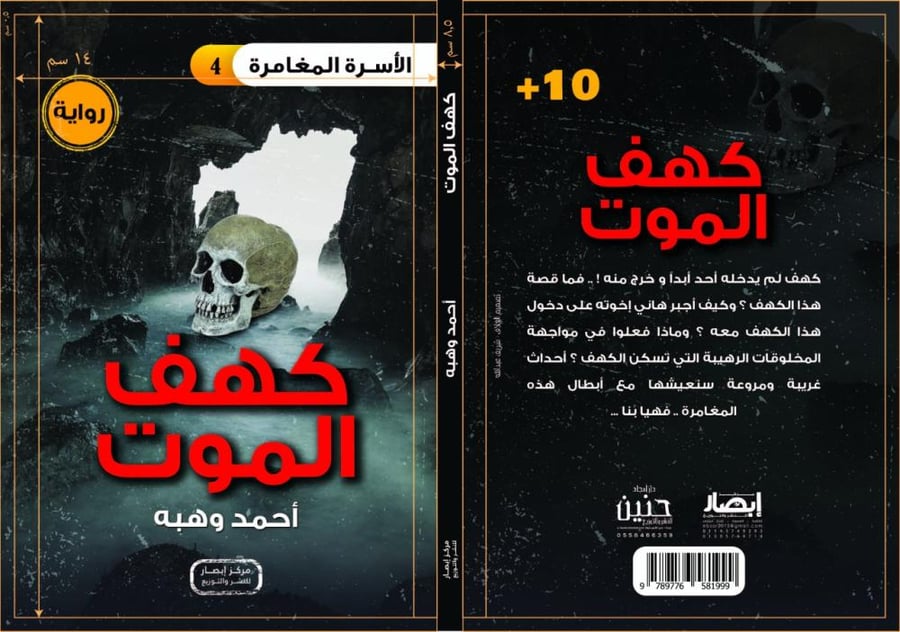 الأسرة المغامرة كهف الموت