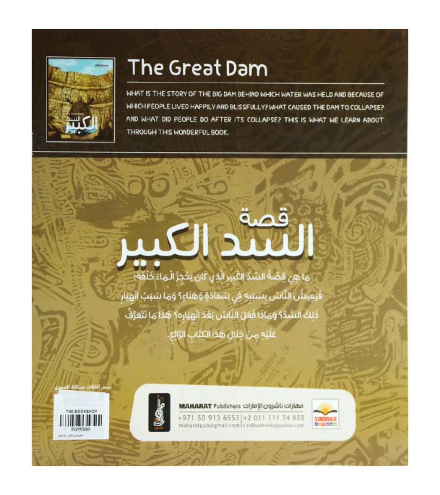 The Geat Dam قصة السد الكبير