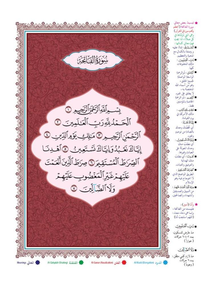 جزء عمّ رقم 30 - خط تجويد المدينة