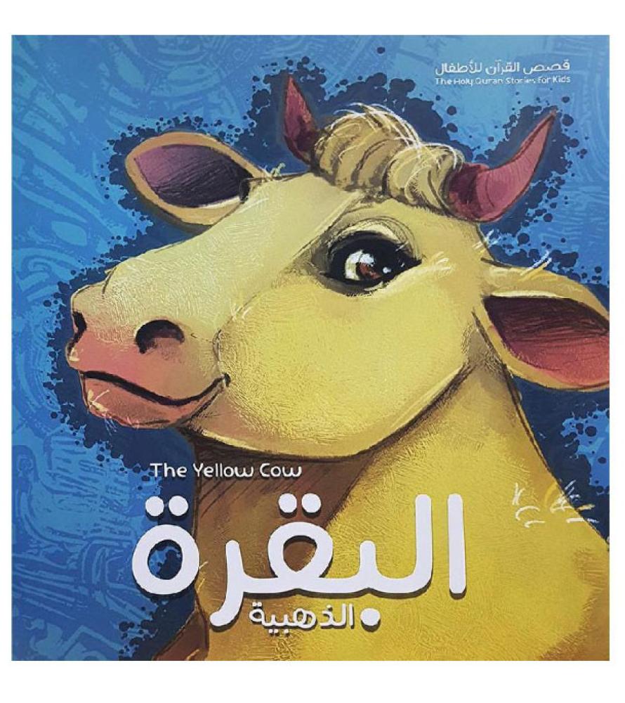 The Yellow Cow البقرة الذهبية