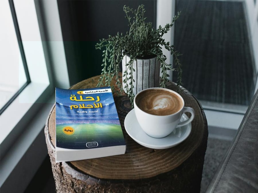 الأسرة المغامرة رحلة الاحلام