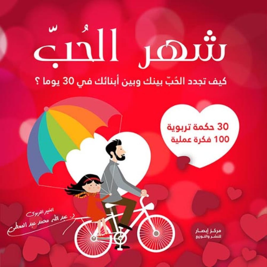 شهر الحب