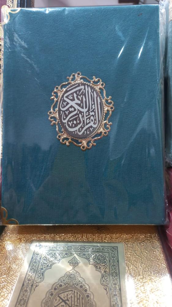 مصحف قطيفة فاخر