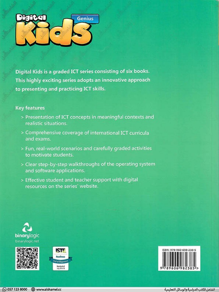 DIGITAL KIDS: Genius LEVEL5 (9789606982385)