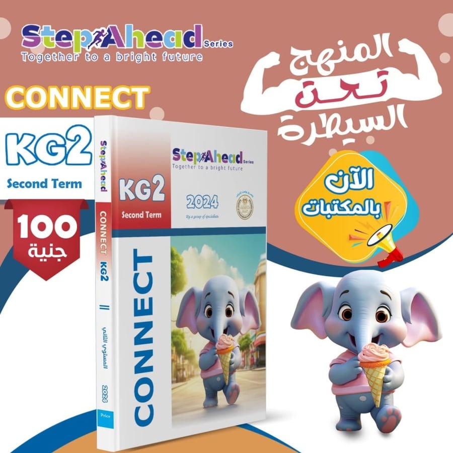 Step Ahead Connect KG 2 Second Semester 2024