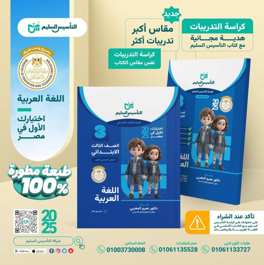 التأسيس السليم اللغة العربية الصف الثالث الإبتدائي الفصل الأول 2025