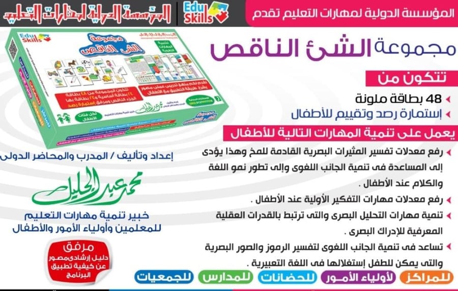 مجموعة الشئ الناقص