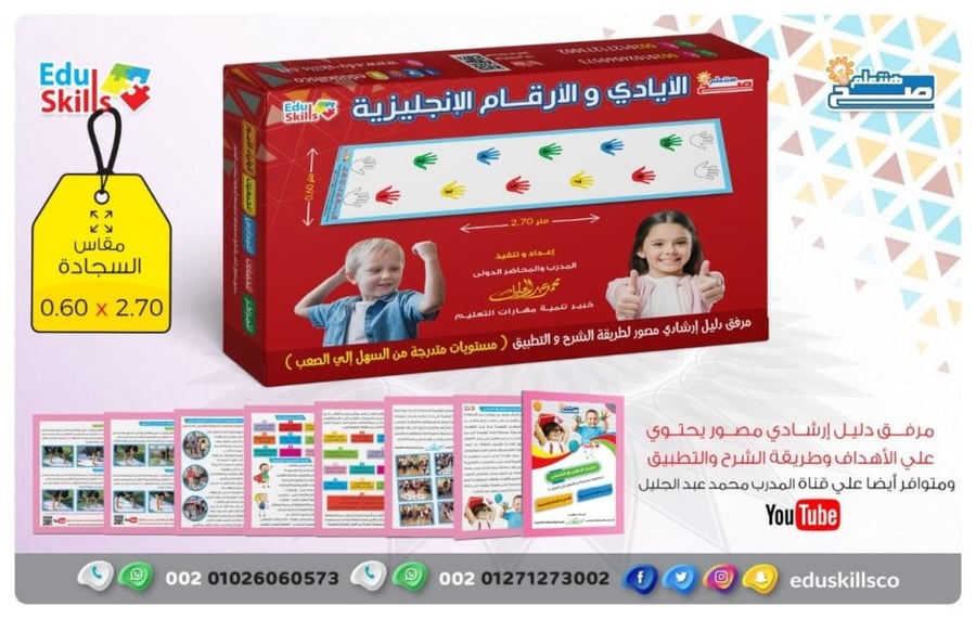 الايادي الارقام الإنجليزية
