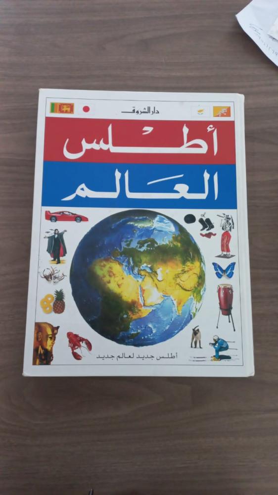 أطلس العالم