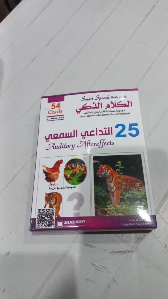 مجموعة الكلام الذكي: التداعي السمعي