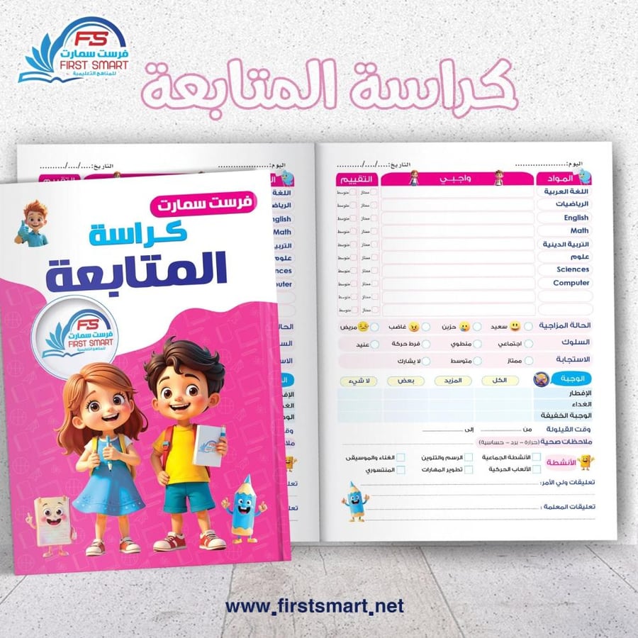 فرست سمارت كراسة المتابعة