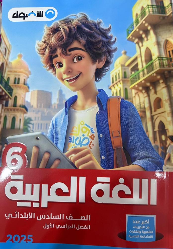 The lights the Arabic language the sixth grade primary the first semester 2025