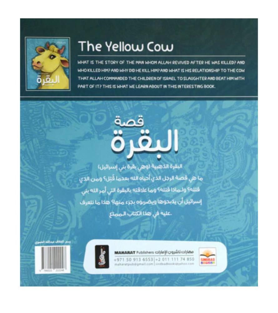 The Yellow Cow البقرة الذهبية