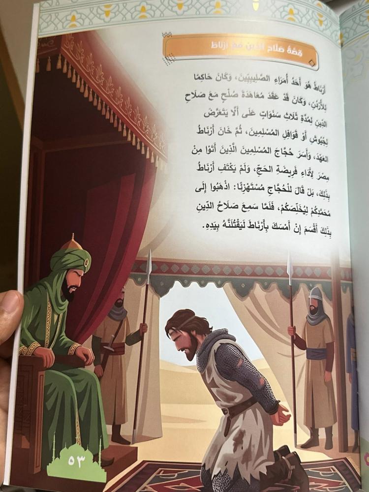 سلسلة عظماء الإسلام للأطفال والناشئة
