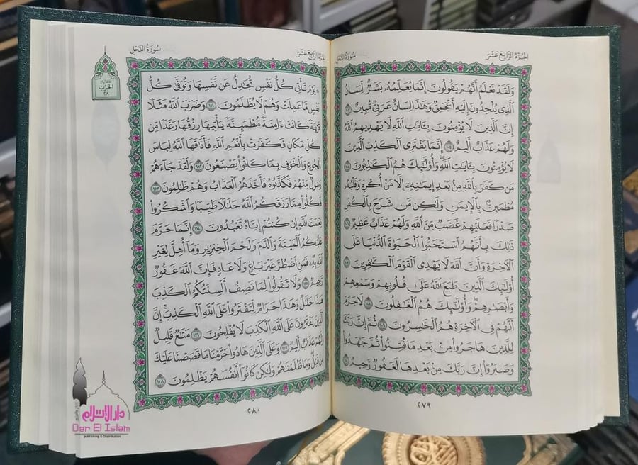 مصحف المدينة المنورة