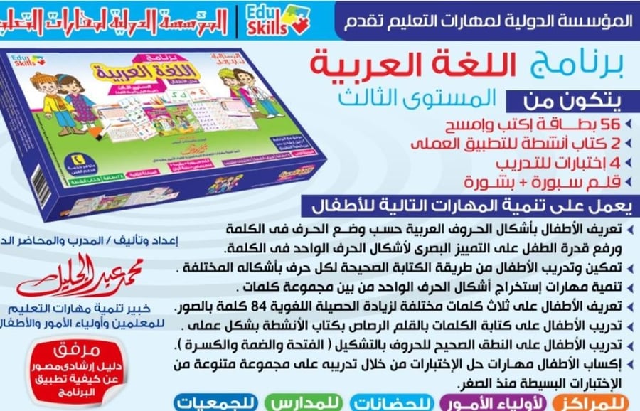 برنامج اللغة العربية ( المستوي الثالث)
