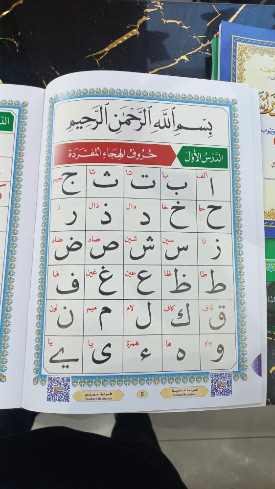 القاعدة النورانية - القياس الكبير