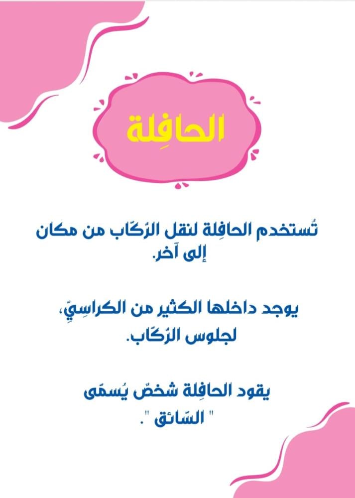 موسوعة بذور، الجزء الثالث