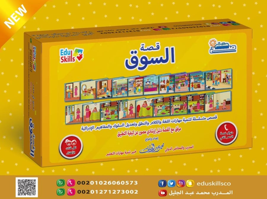 قصة السوق