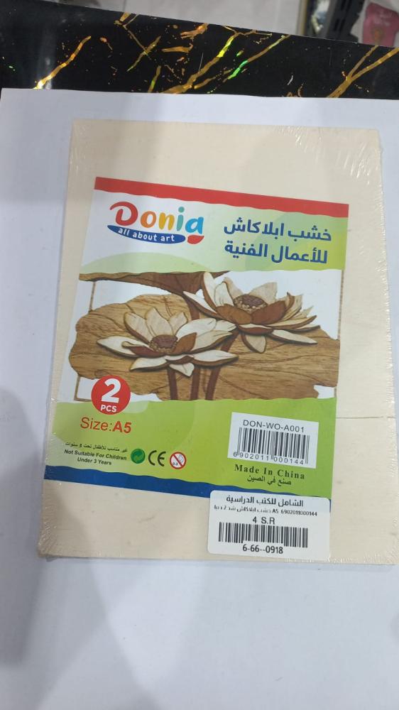 لوح خشب أبلاكاش للأعمال الفنية - مقاس A5 مربع